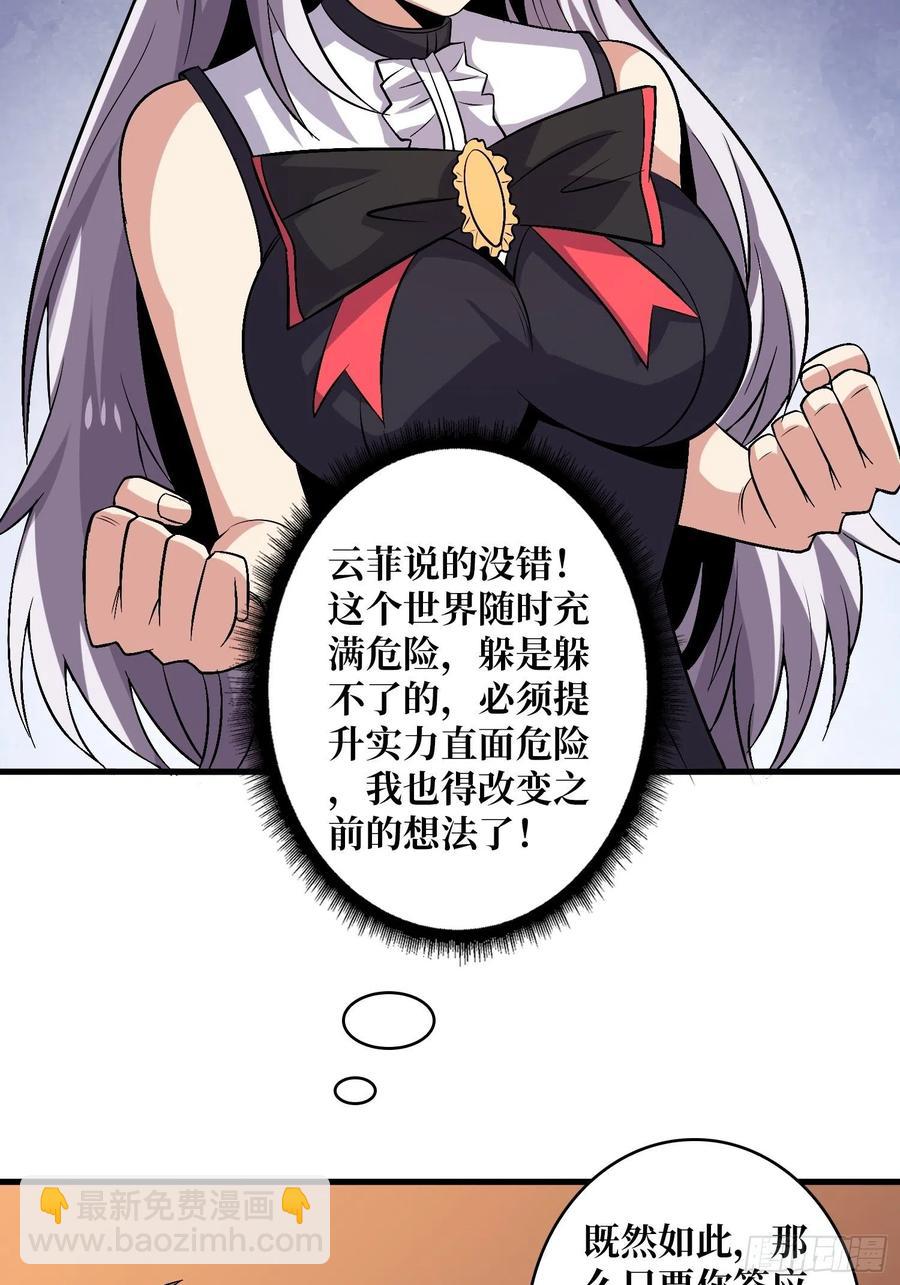 《开局就有王者号》丰收时刻 第21页