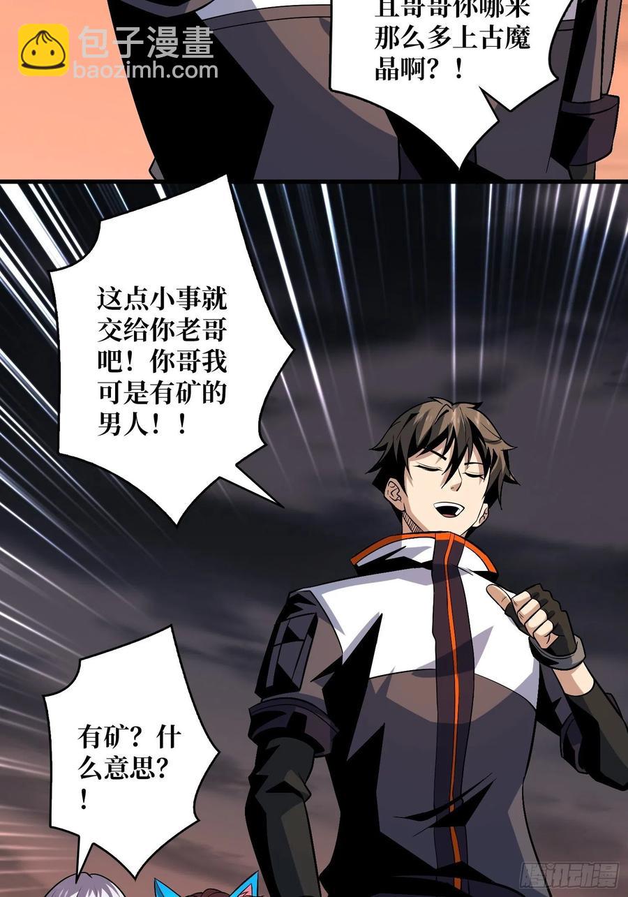 《开局就有王者号》丰收时刻 第24页