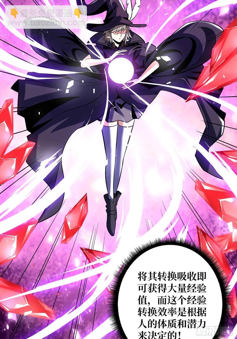《开局就有王者号》丰收时刻 第27页
