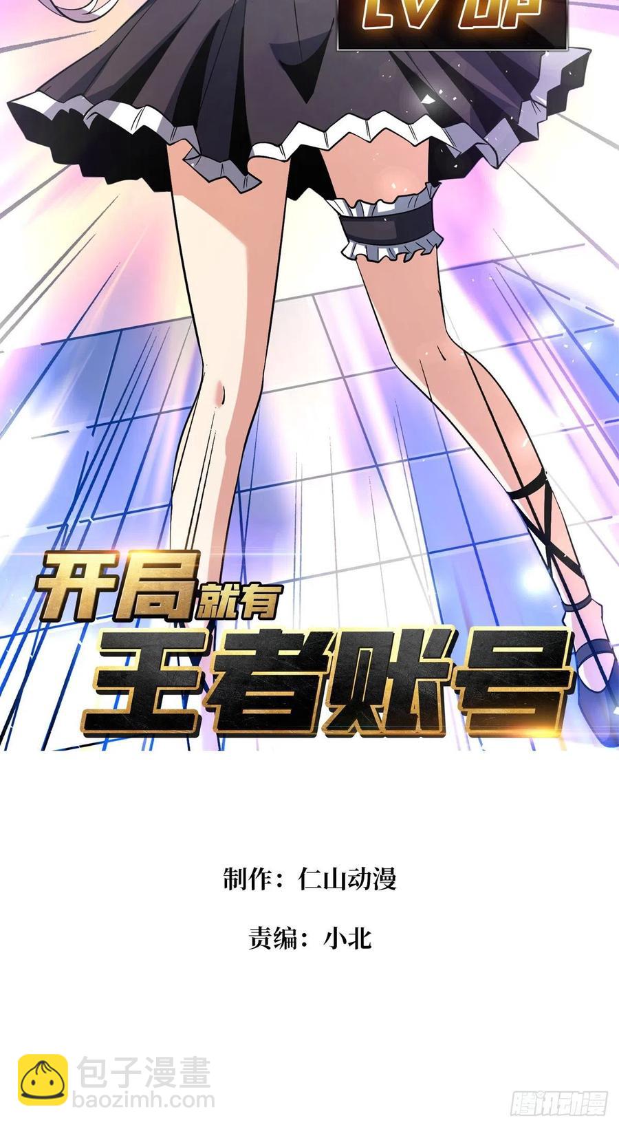 《开局就有王者号》丰收时刻 第2页