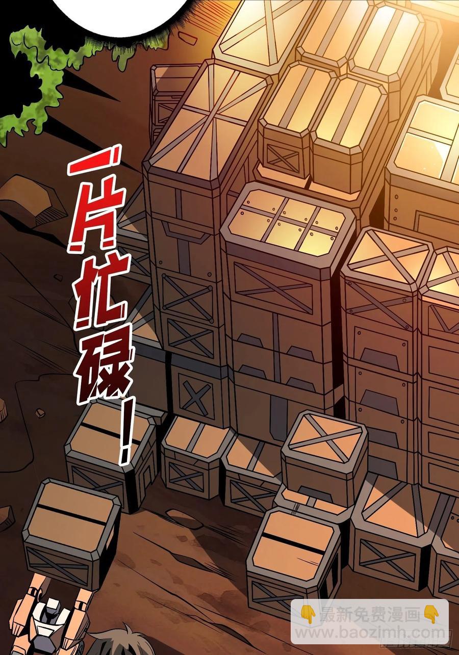 《开局就有王者号》丰收时刻 第30页