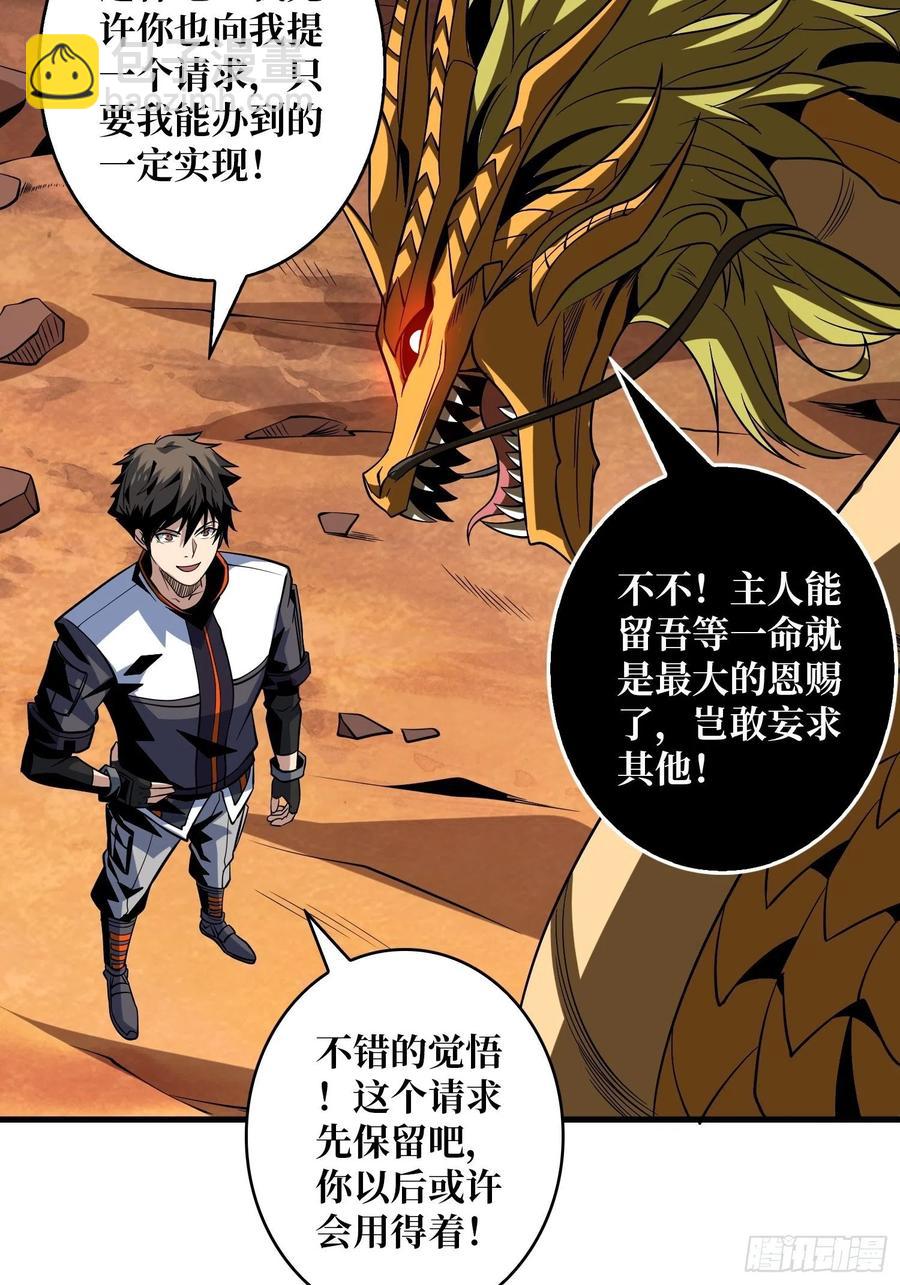 《开局就有王者号》丰收时刻 第35页