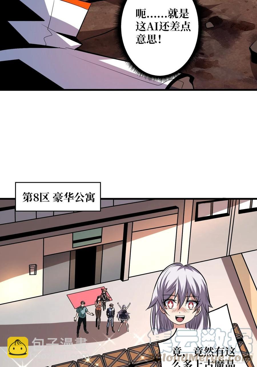 《开局就有王者号》丰收时刻 第37页