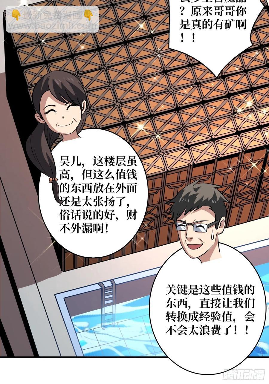 《开局就有王者号》丰收时刻 第38页