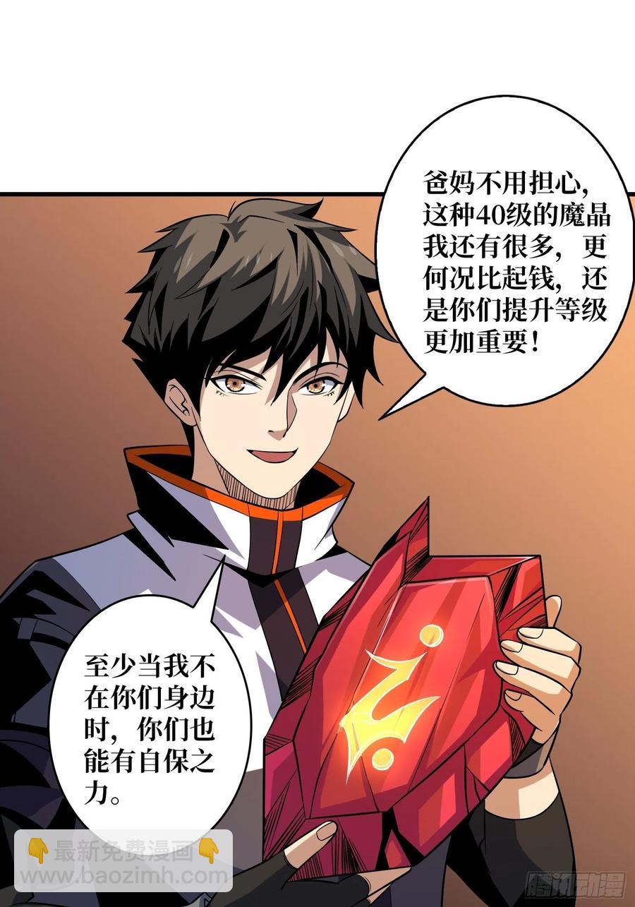 《开局就有王者号》丰收时刻 第39页