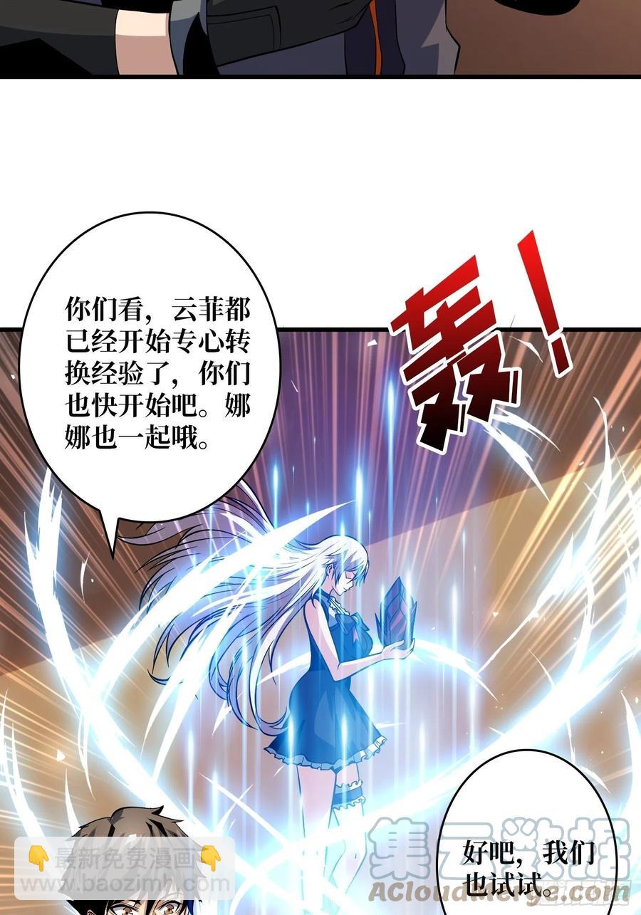 《开局就有王者号》丰收时刻 第40页
