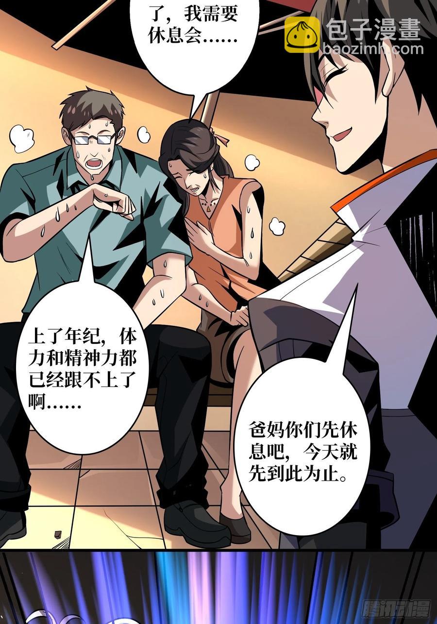 《开局就有王者号》丰收时刻 第42页