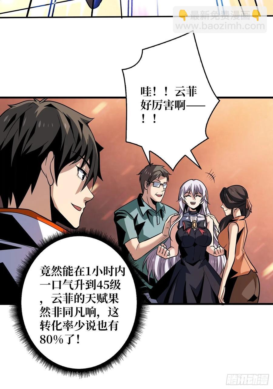 《开局就有王者号》丰收时刻 第45页