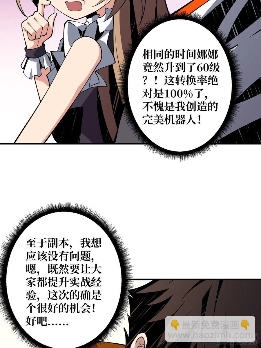 《开局就有王者号》丰收时刻 第50页
