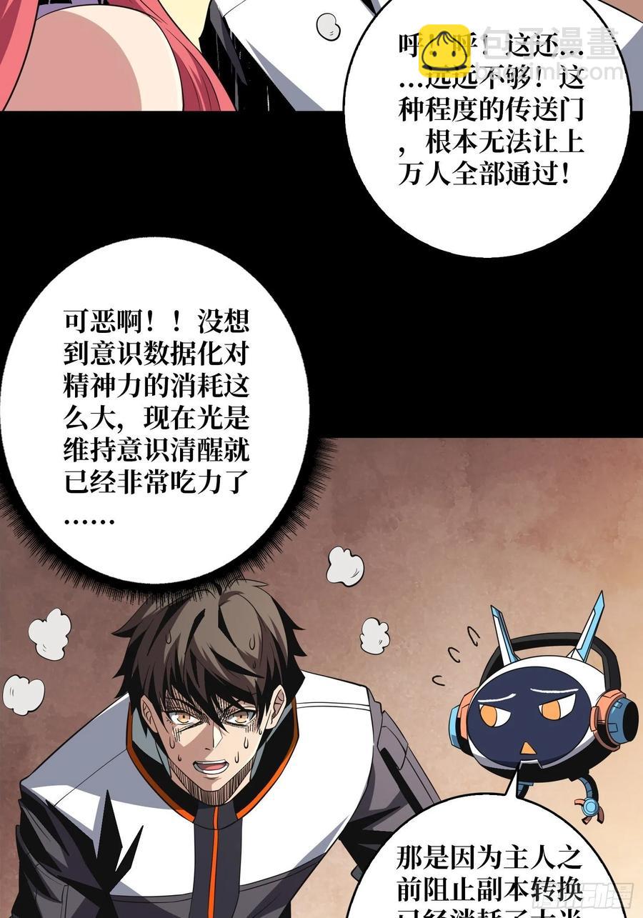 《开局就有王者号》想见你 第18页