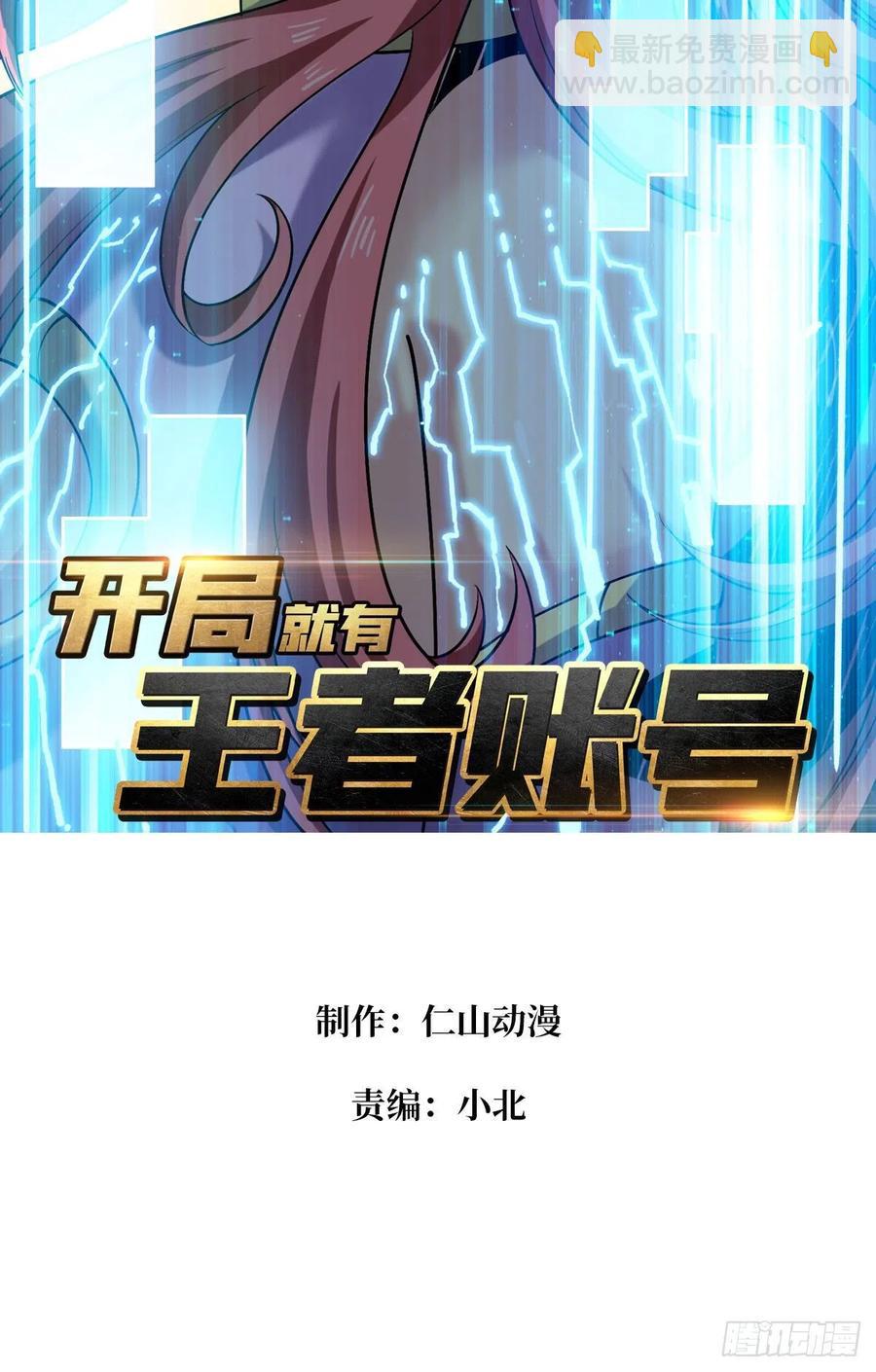 《开局就有王者号》想见你 第2页