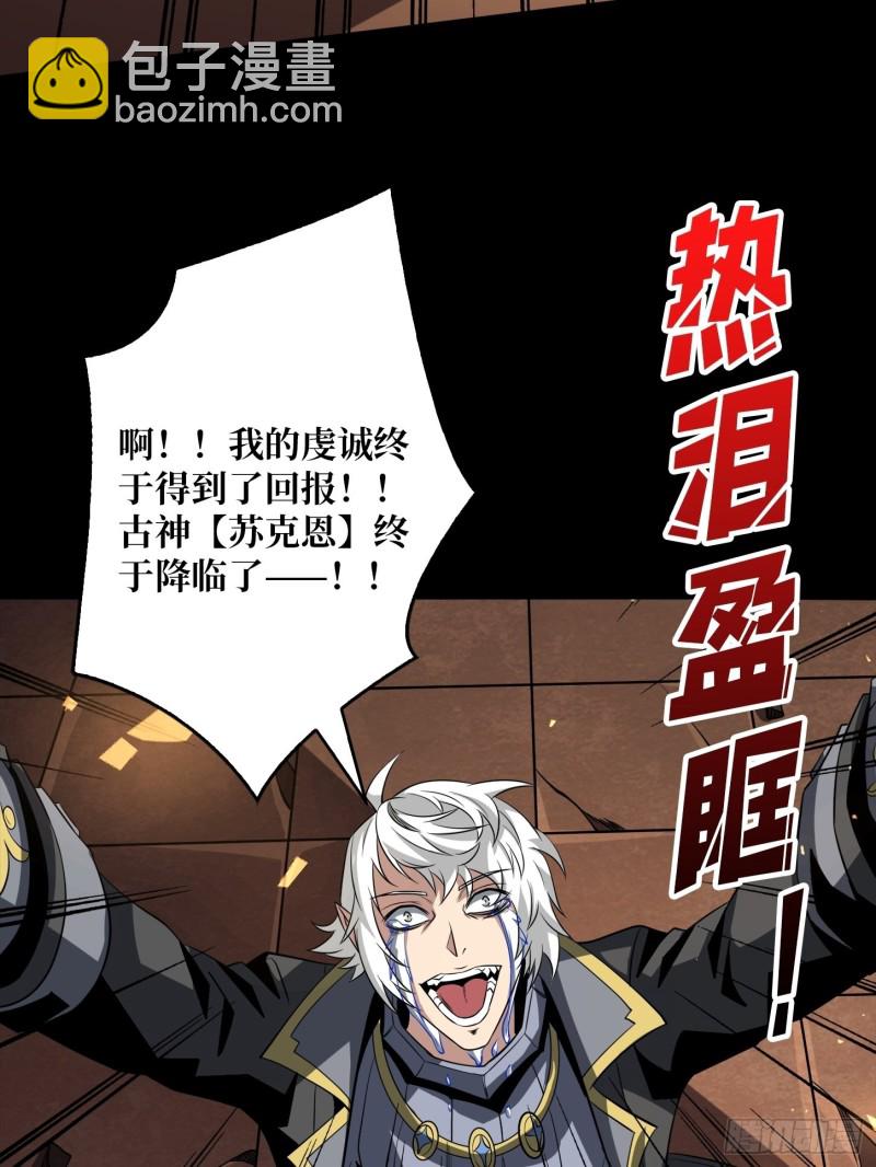 《开局就有王者号》崩塌的副本 第26页