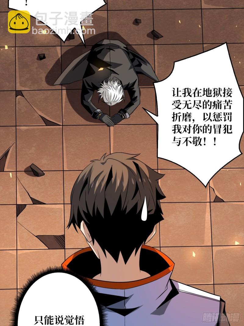 《开局就有王者号》崩塌的副本 第28页