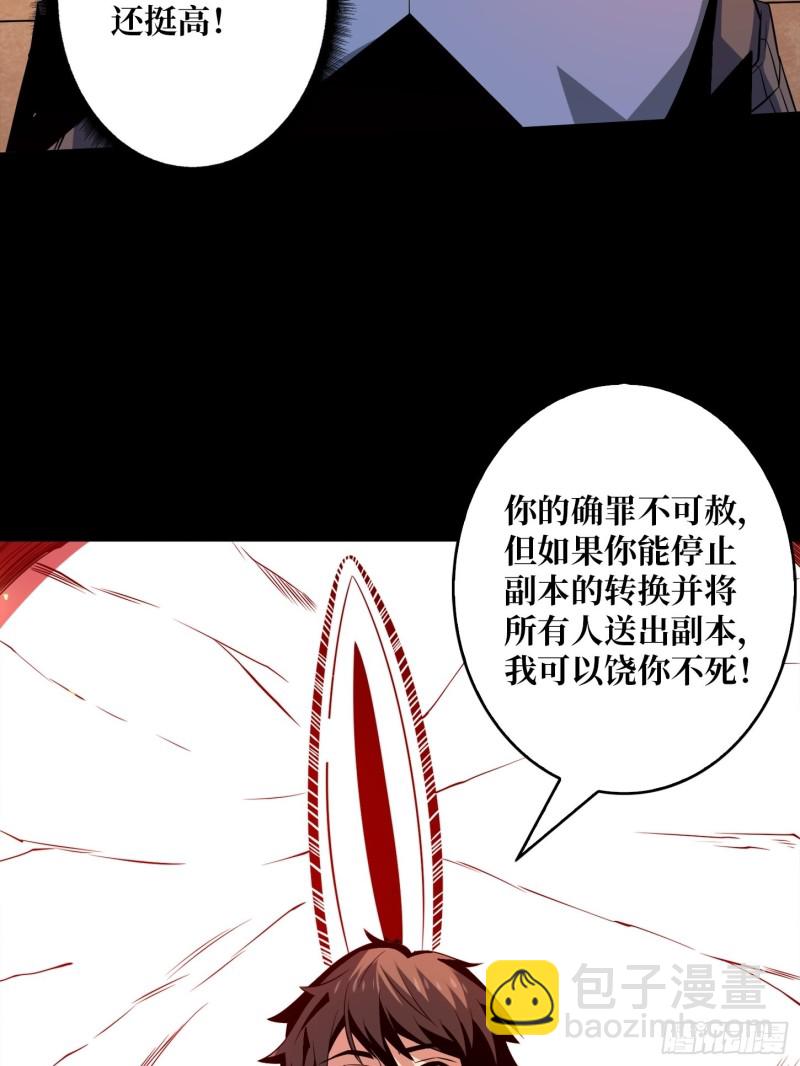《开局就有王者号》崩塌的副本 第29页
