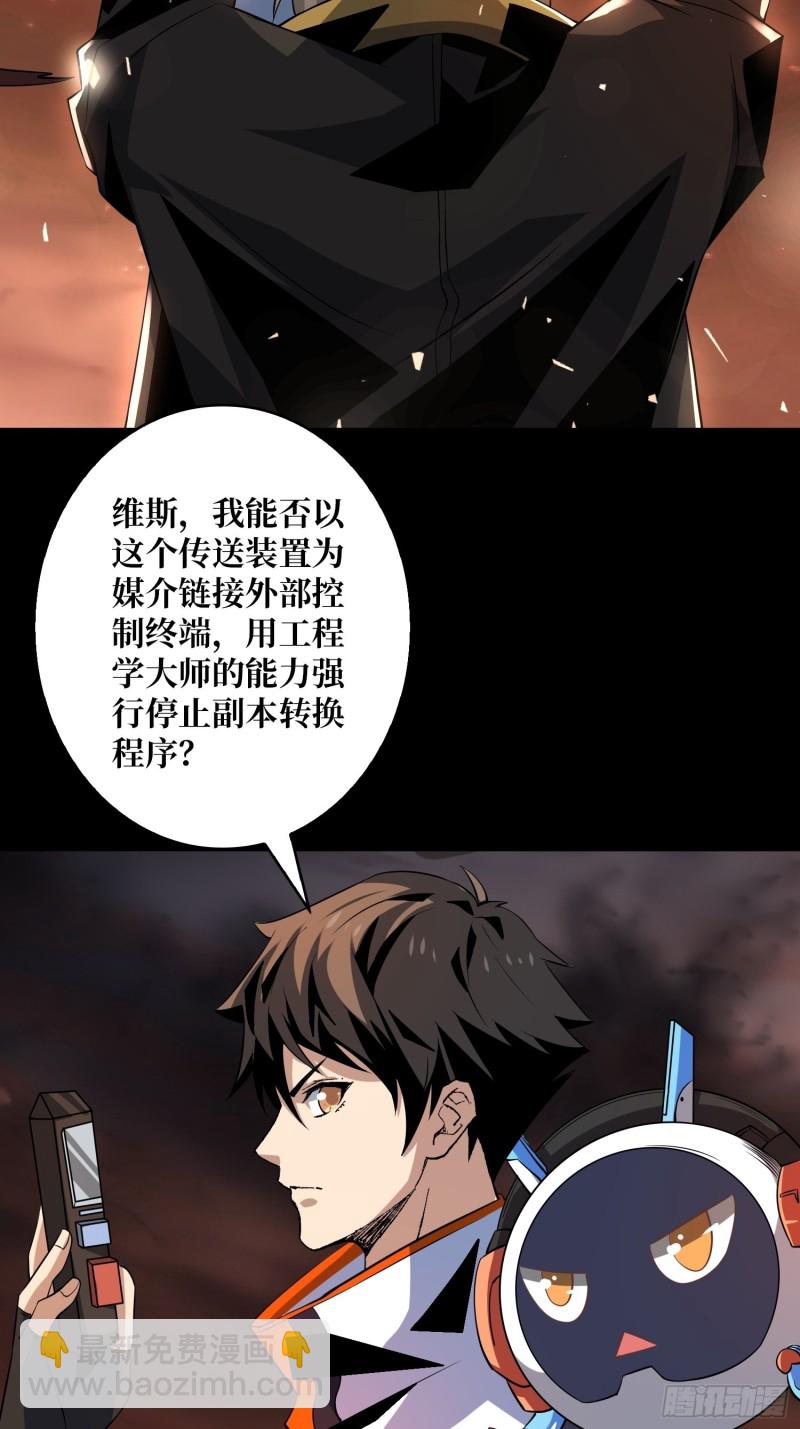 《开局就有王者号》崩塌的副本 第34页