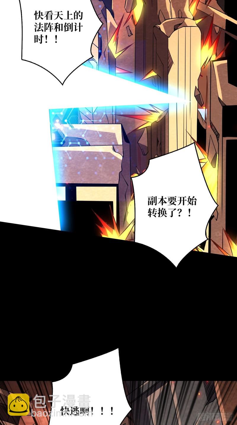 《开局就有王者号》崩塌的副本 第39页