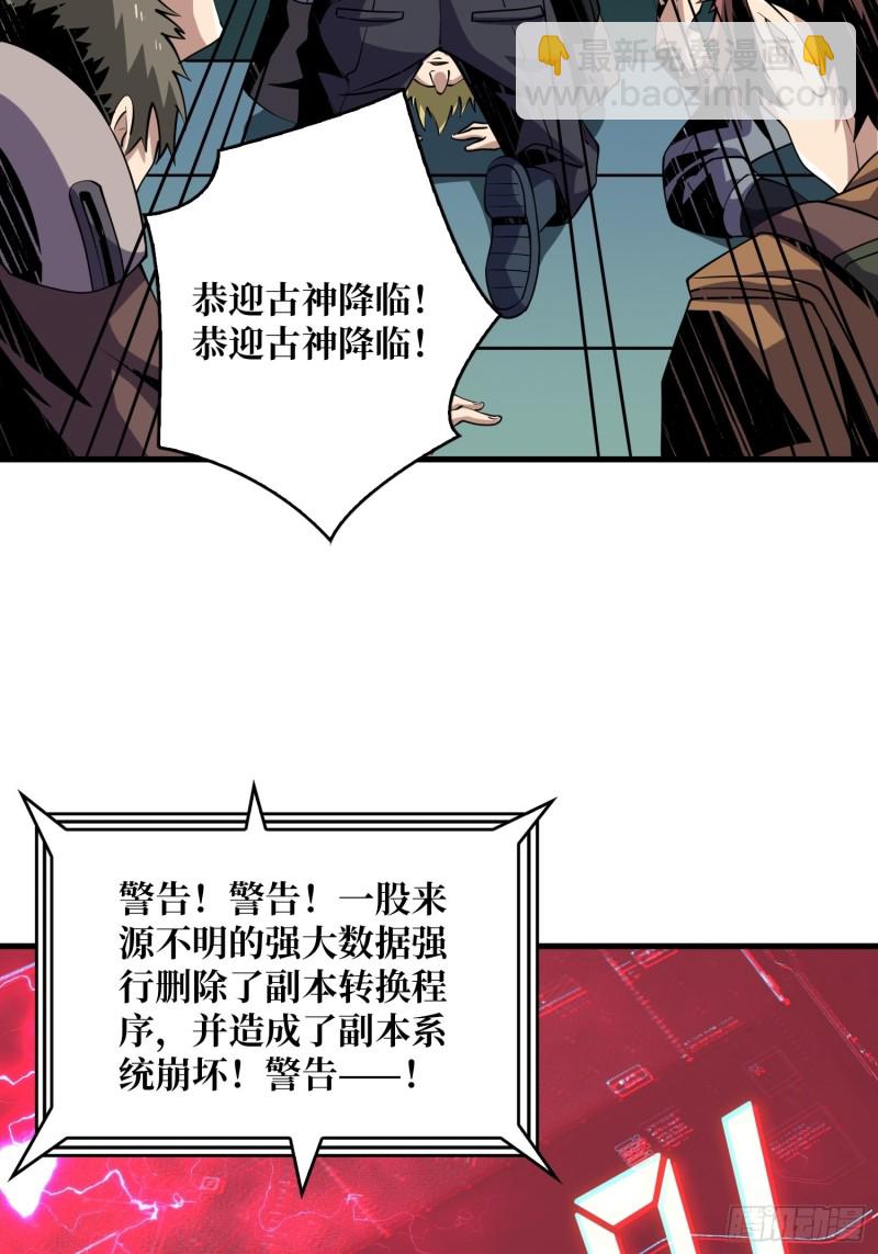 《开局就有王者号》崩塌的副本 第45页