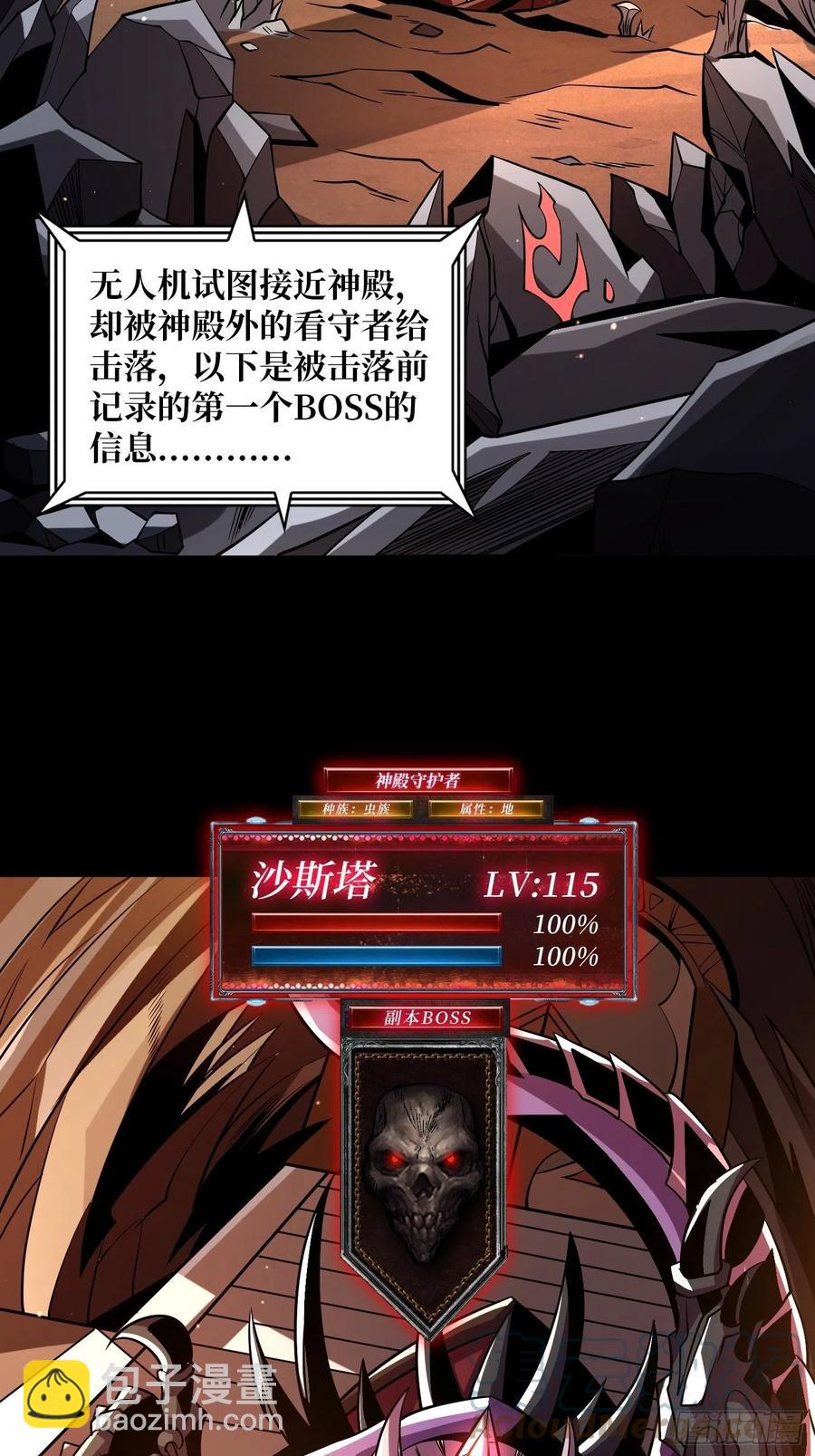 《开局就有王者号》失落神殿 第10页