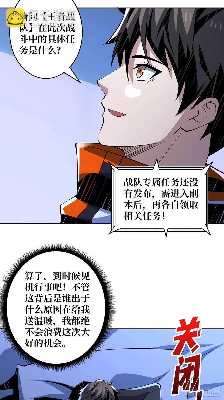 《开局就有王者号》失落神殿 第15页