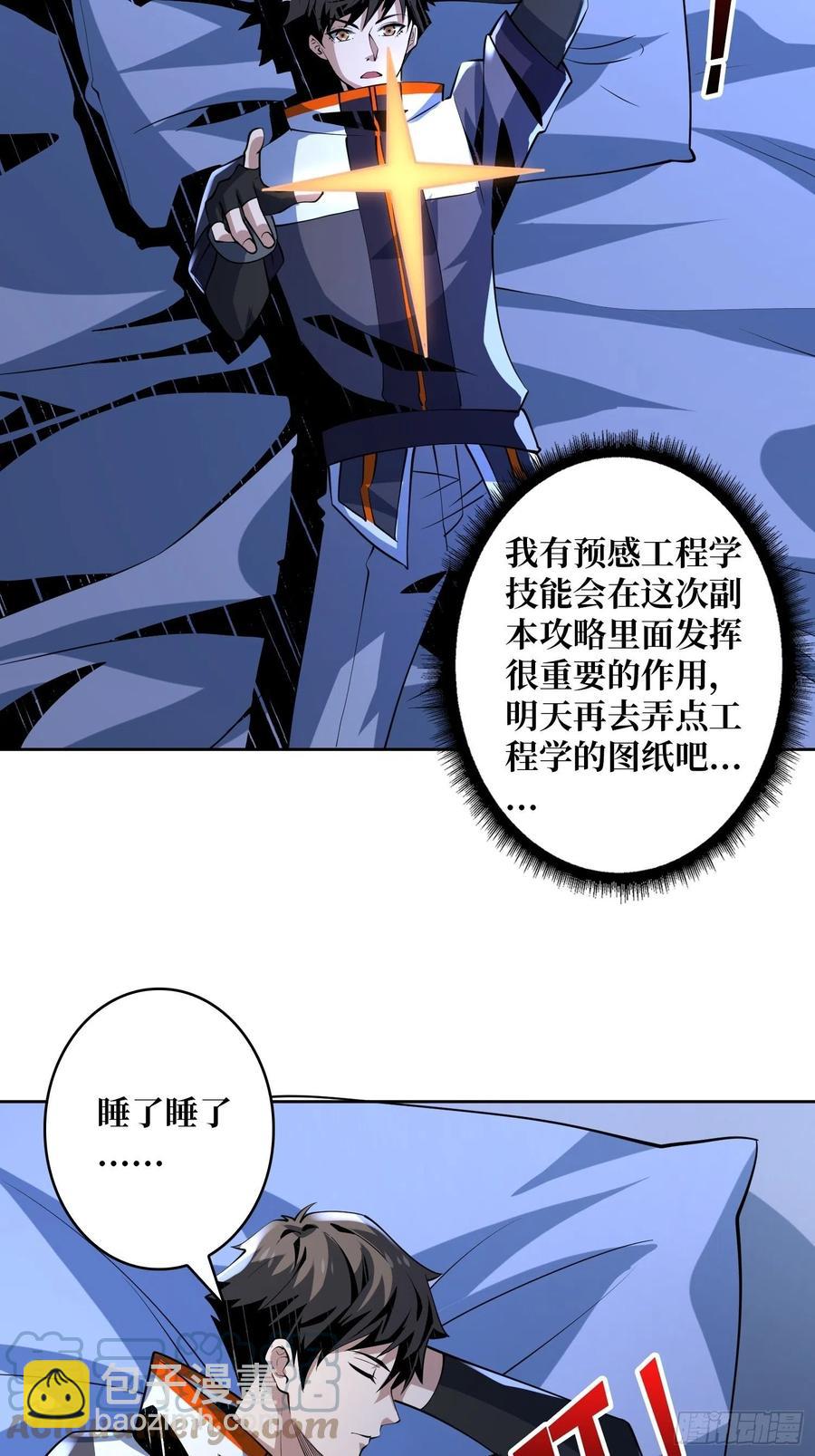 《开局就有王者号》失落神殿 第16页
