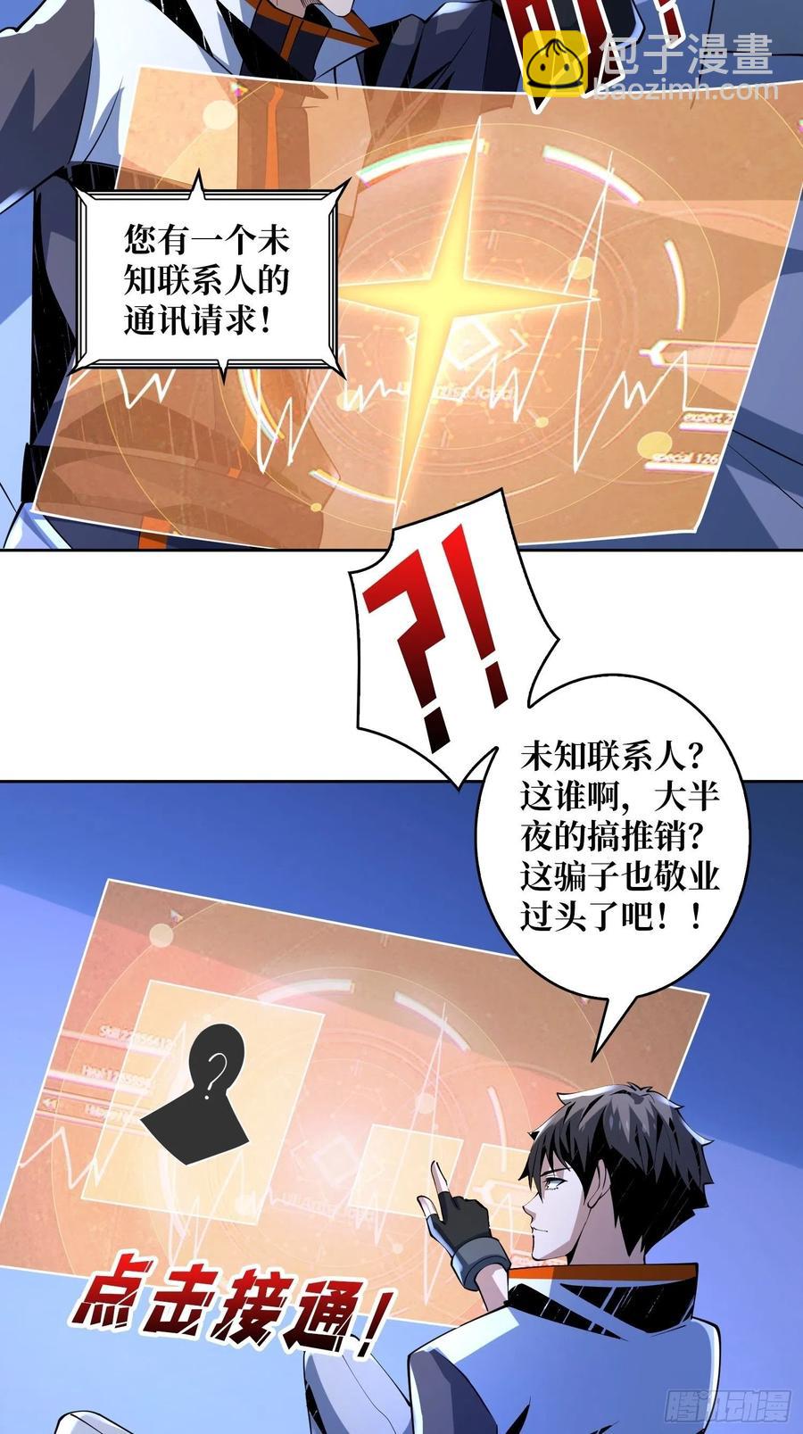 《开局就有王者号》失落神殿 第17页