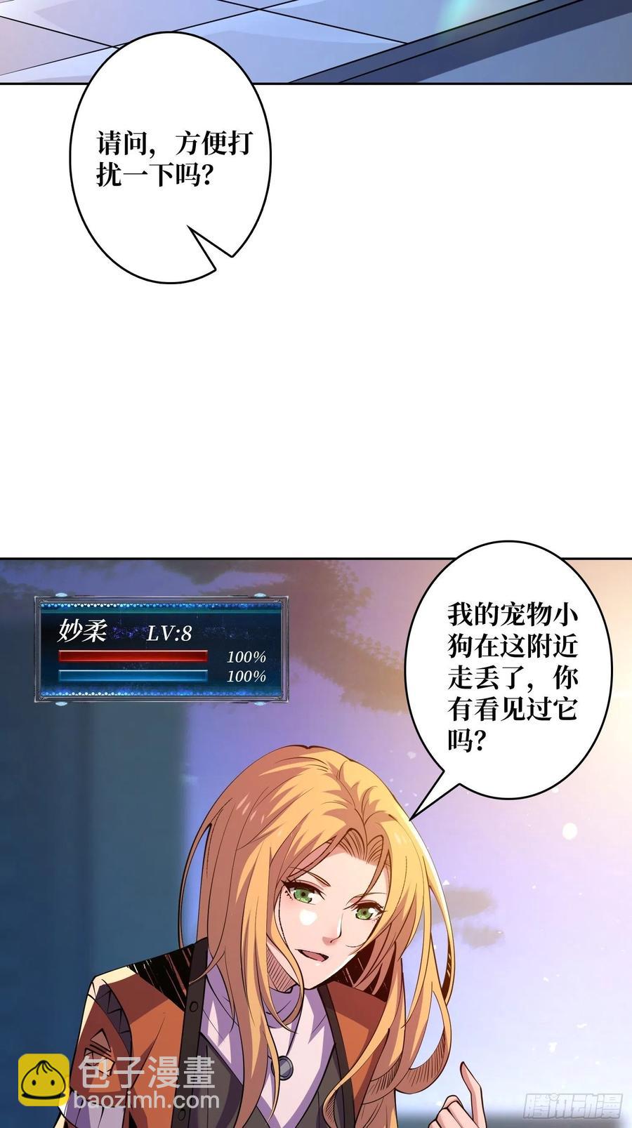 《开局就有王者号》失落神殿 第20页
