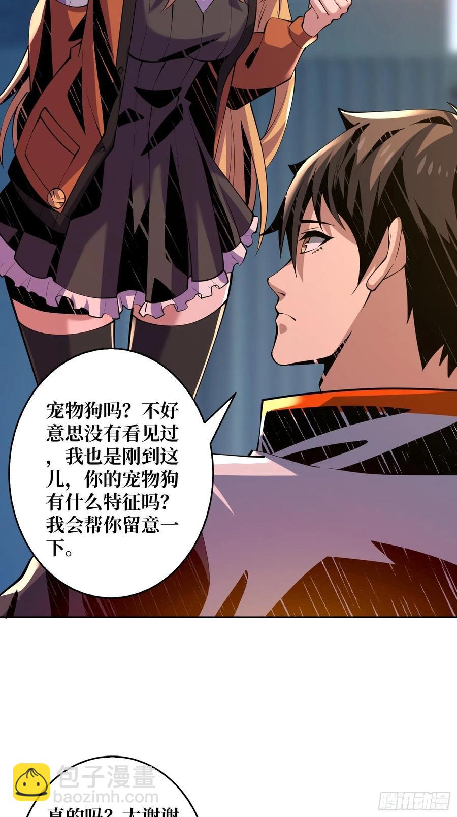 《开局就有王者号》失落神殿 第21页
