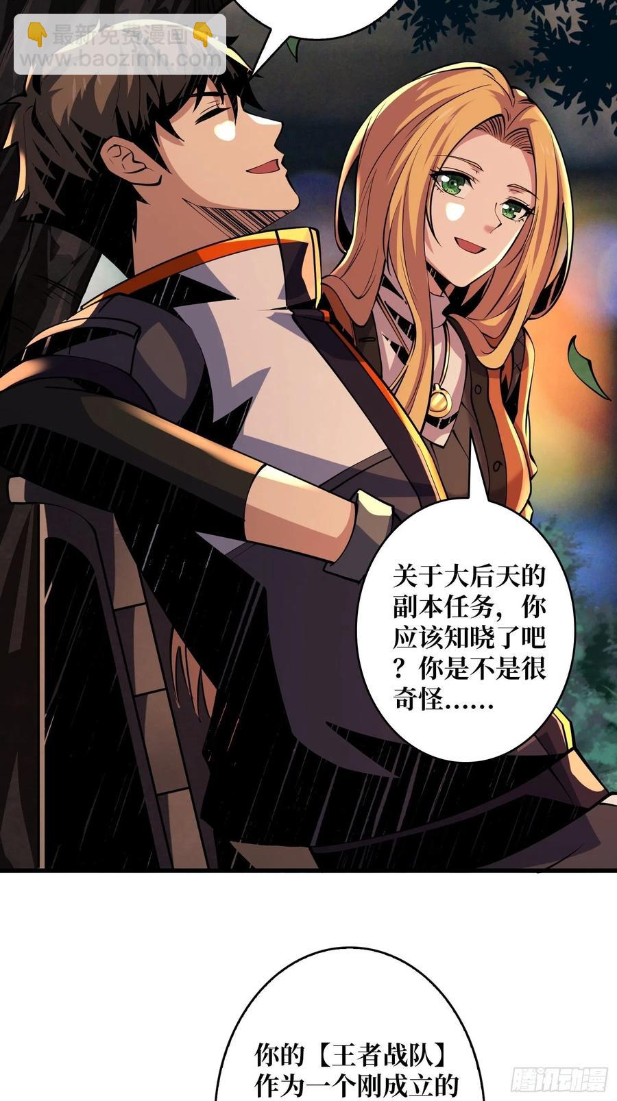 《开局就有王者号》失落神殿 第27页