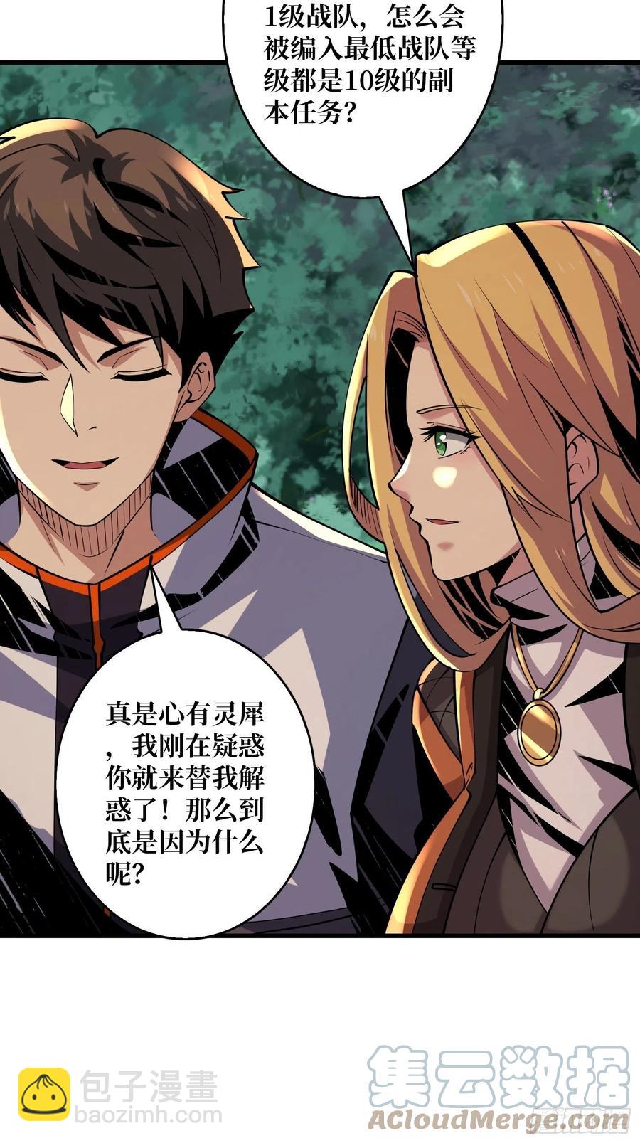 《开局就有王者号》失落神殿 第28页