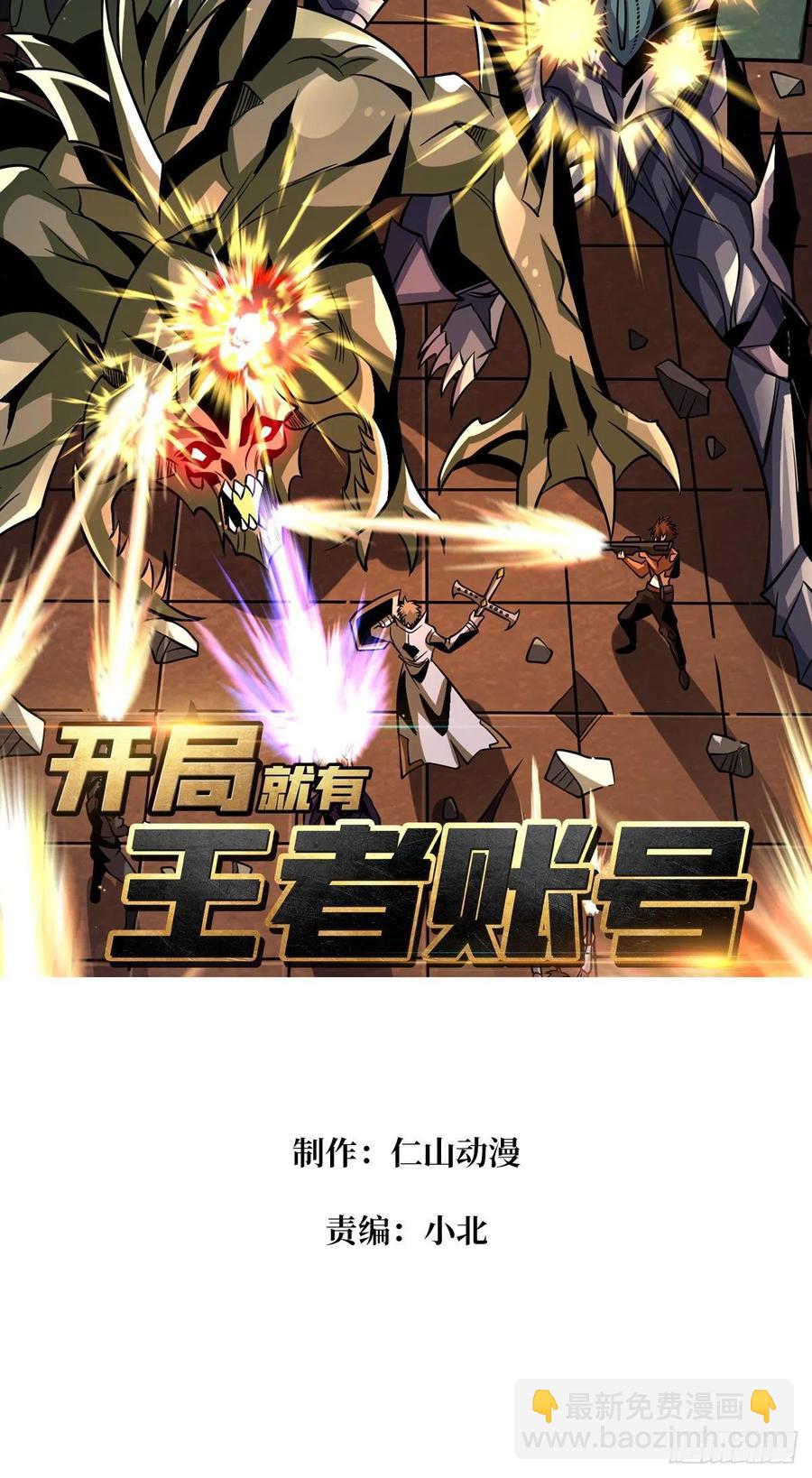 《开局就有王者号》失落神殿 第2页