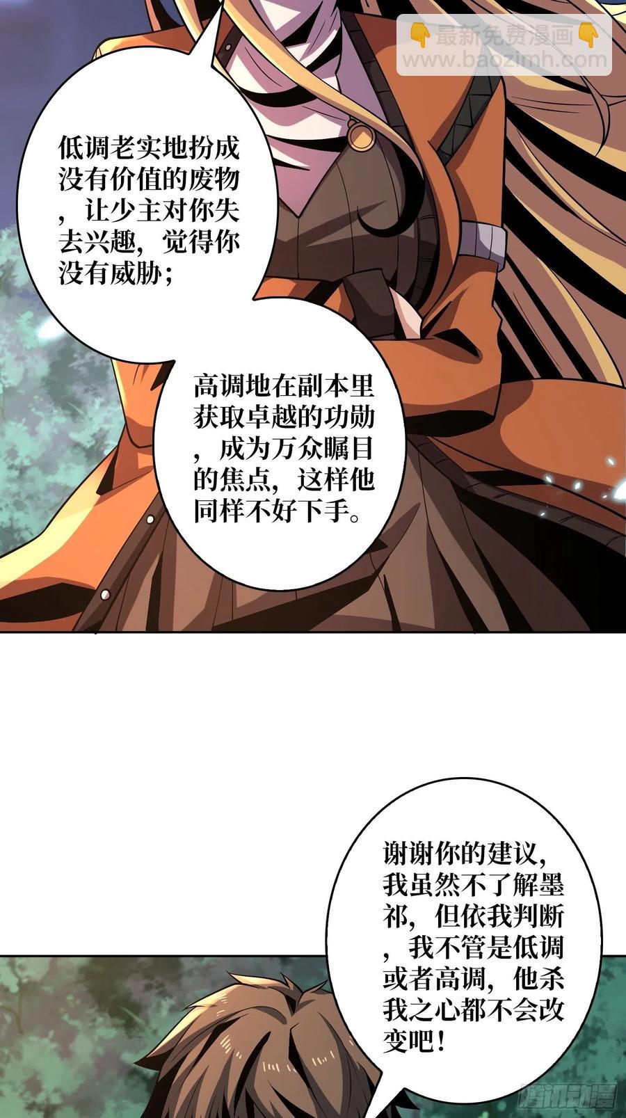 《开局就有王者号》失落神殿 第36页