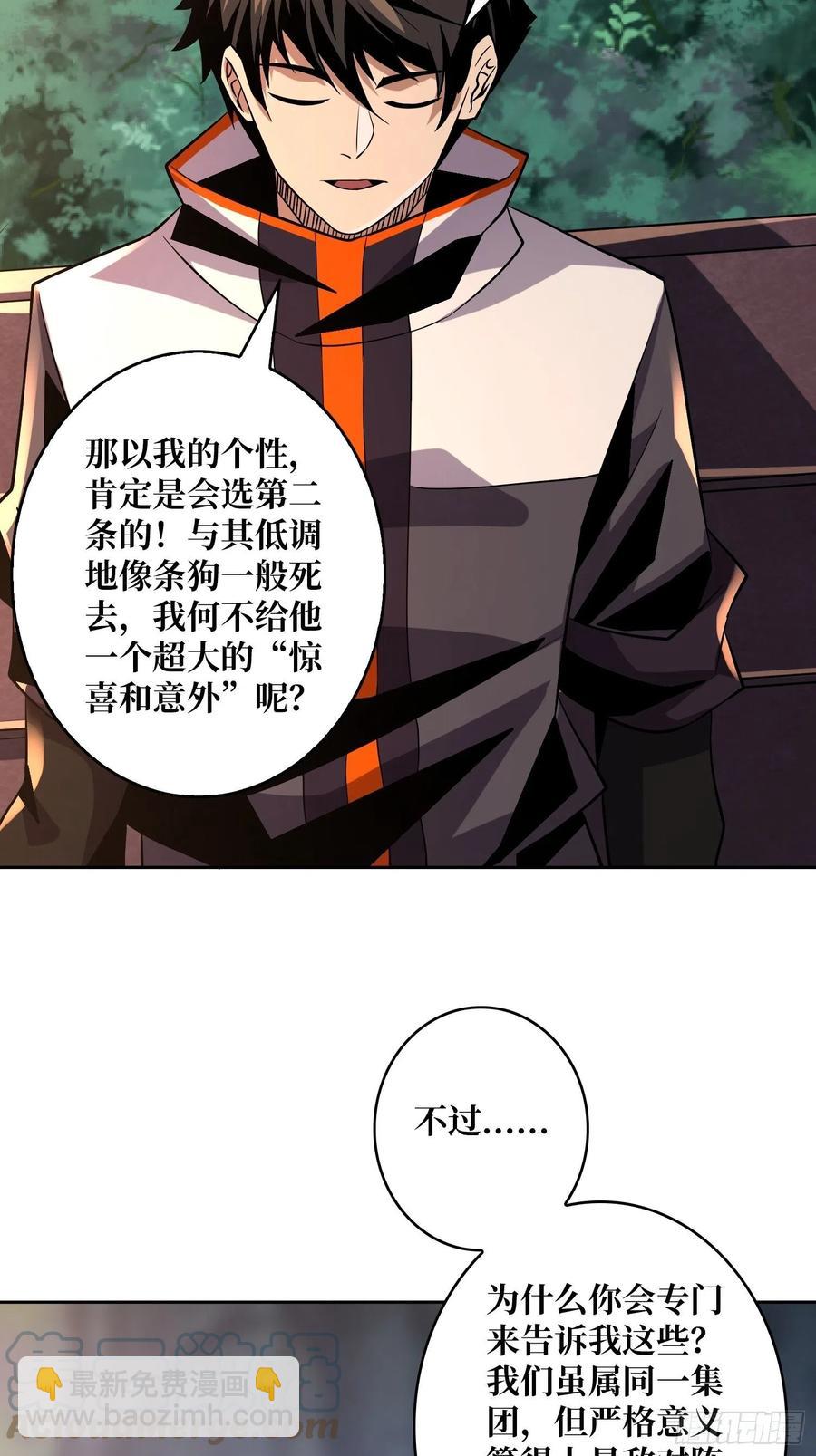 《开局就有王者号》失落神殿 第37页