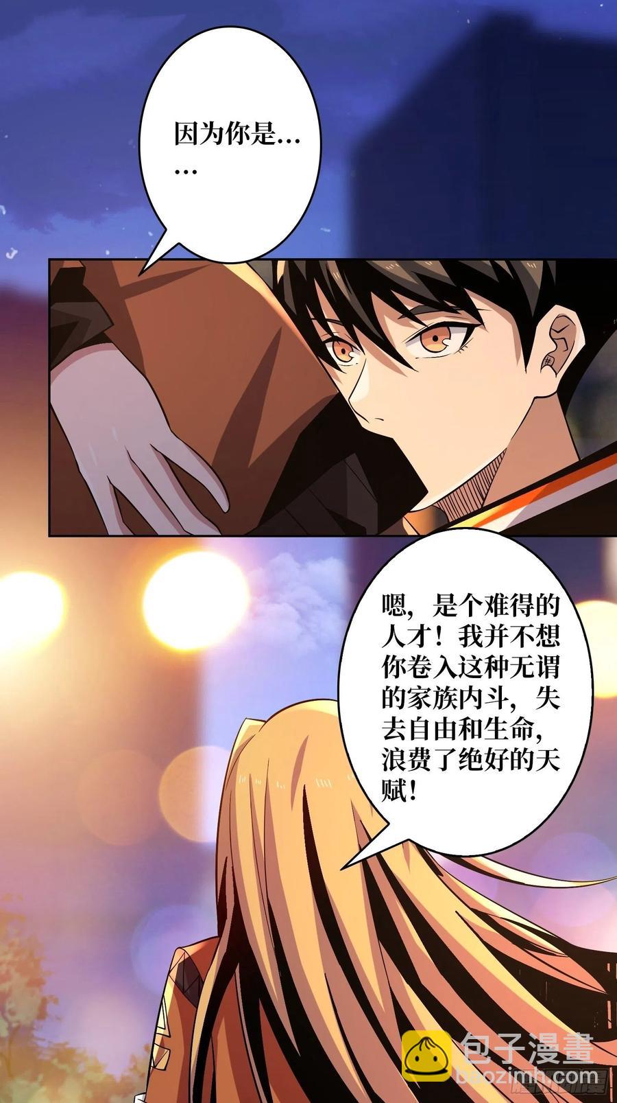 《开局就有王者号》失落神殿 第39页