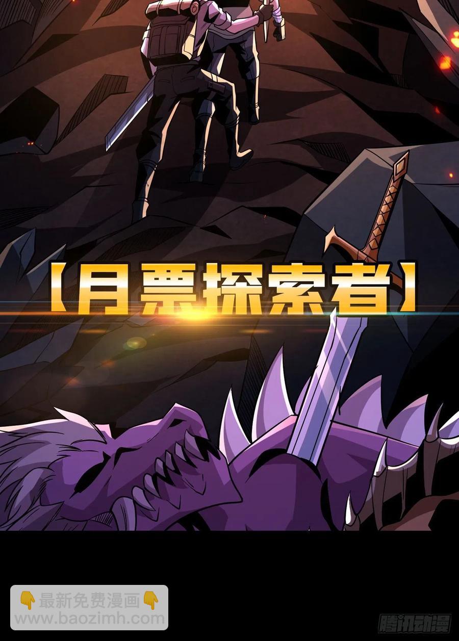 《开局就有王者号》失落神殿 第48页