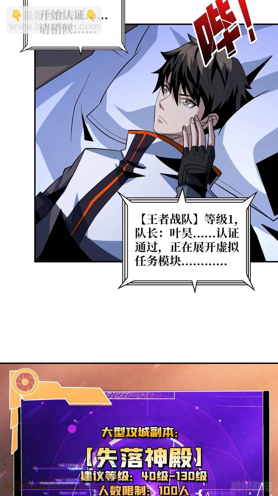 《开局就有王者号》失落神殿 第4页