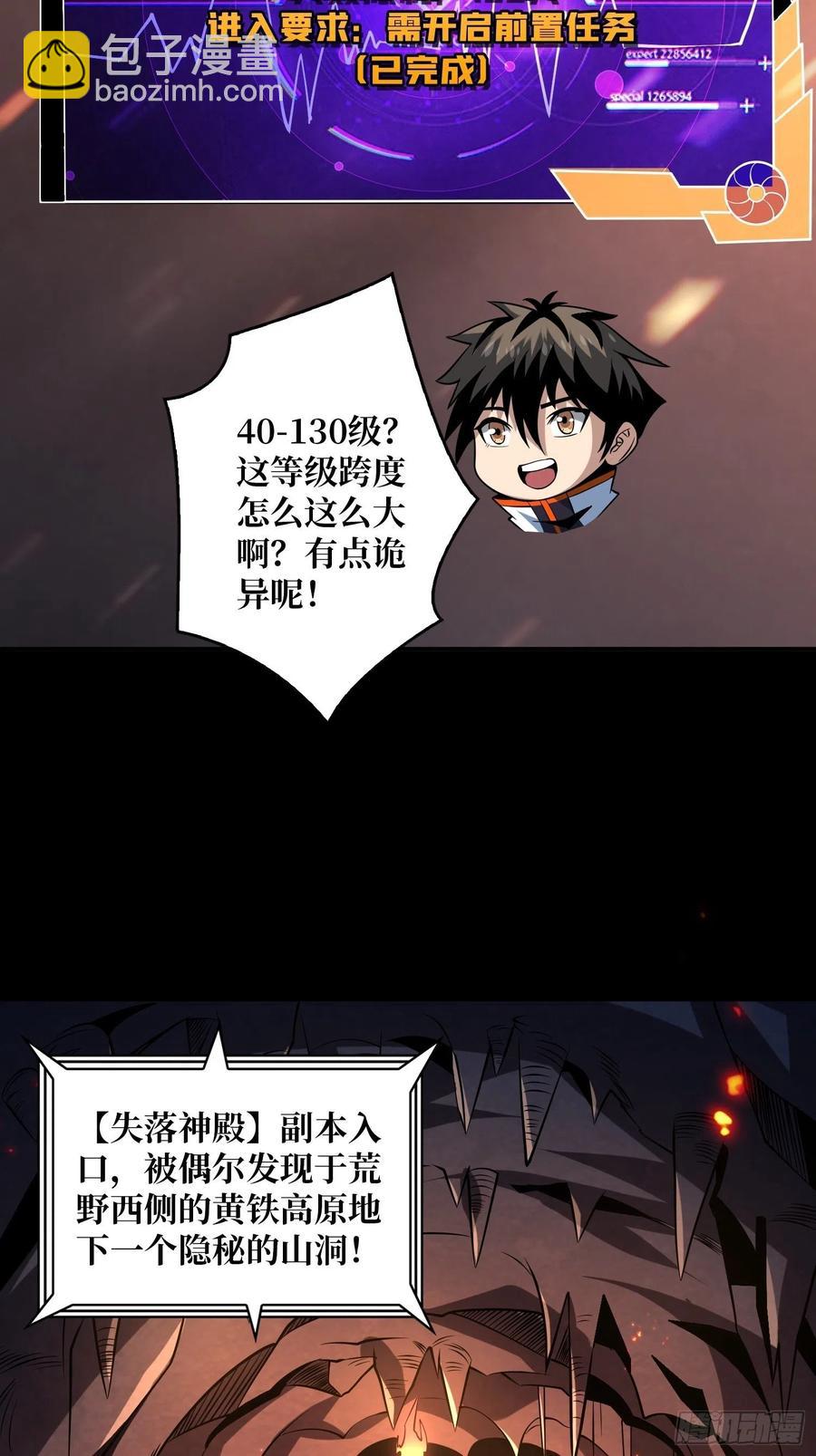 《开局就有王者号》失落神殿 第5页
