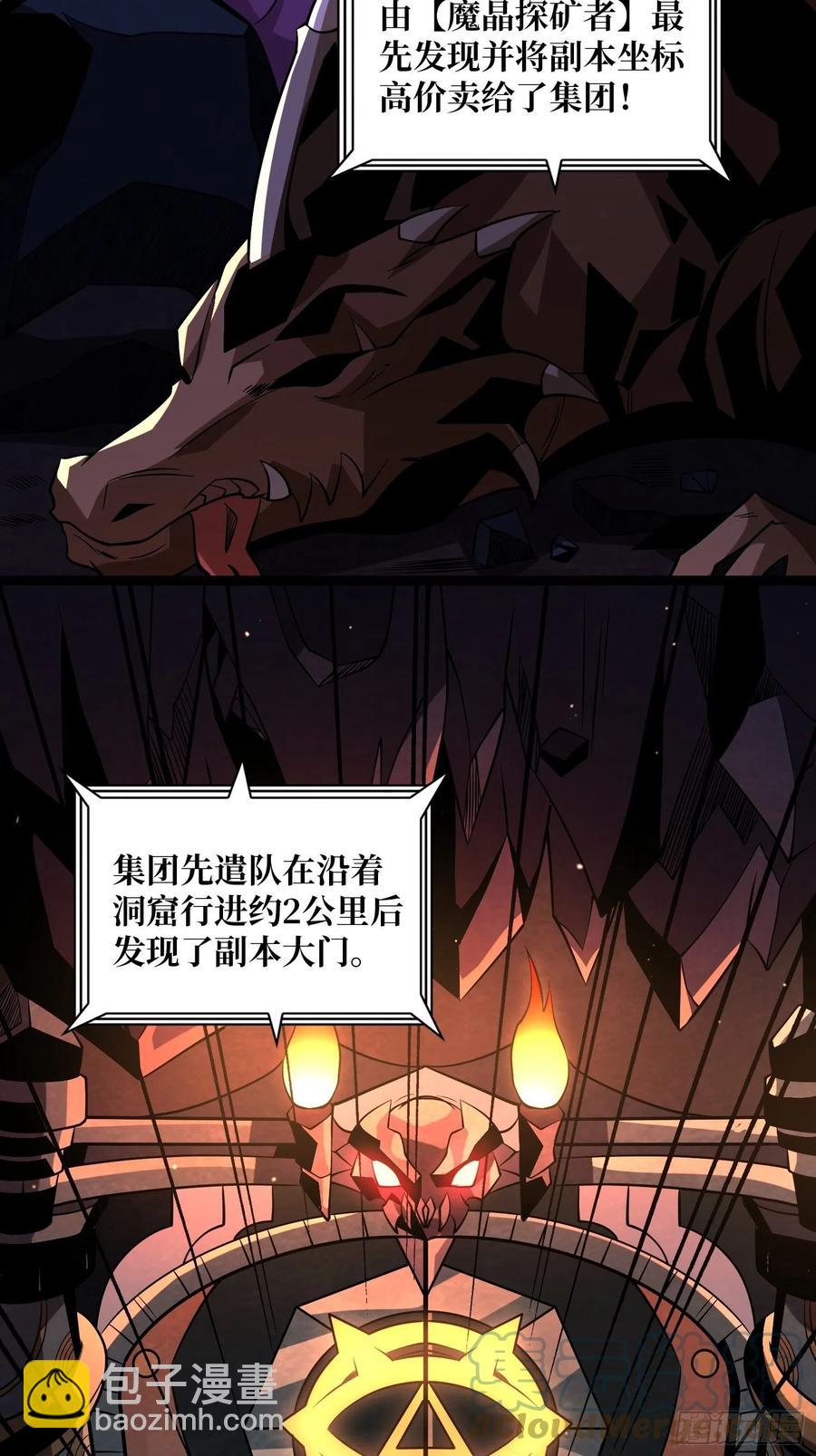《开局就有王者号》失落神殿 第7页