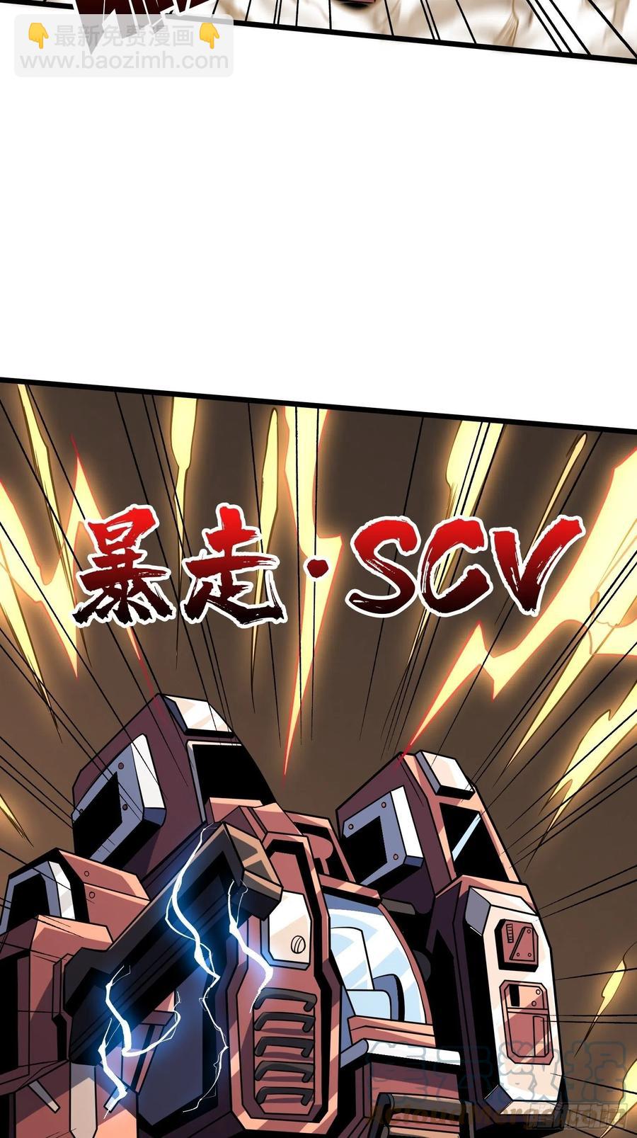 《开局就有王者号》暴走的SCV 第16页