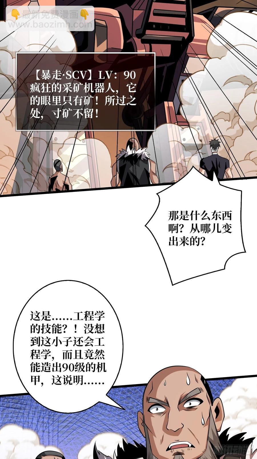 《开局就有王者号》暴走的SCV 第17页