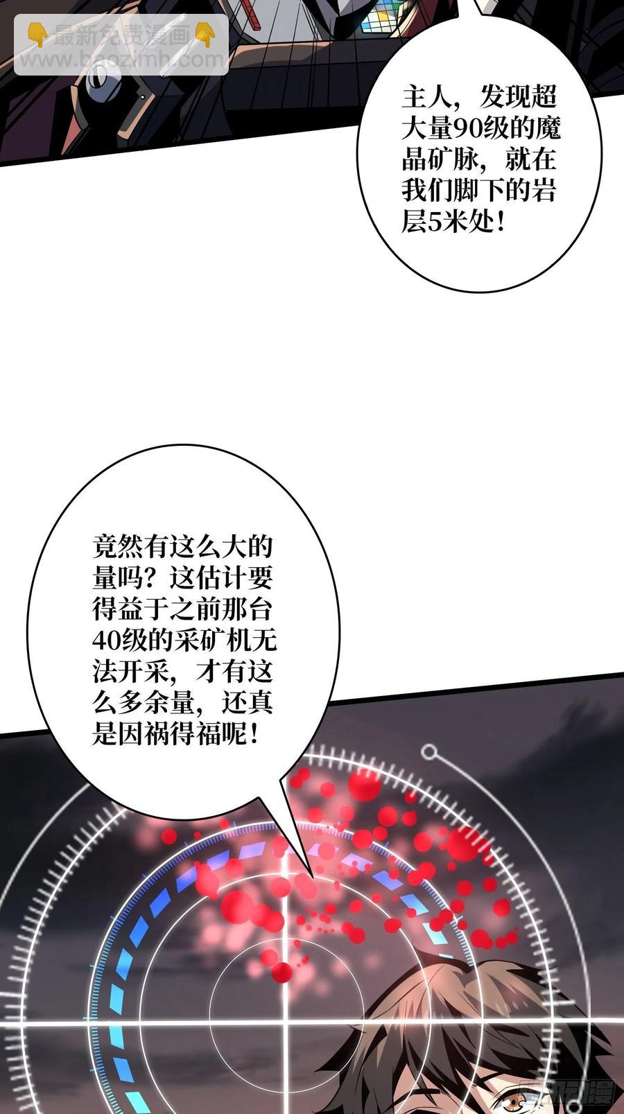 《开局就有王者号》暴走的SCV 第21页