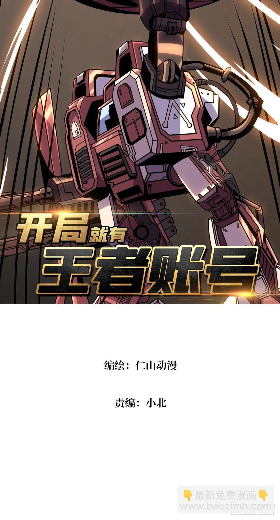 《开局就有王者号》暴走的SCV 第2页