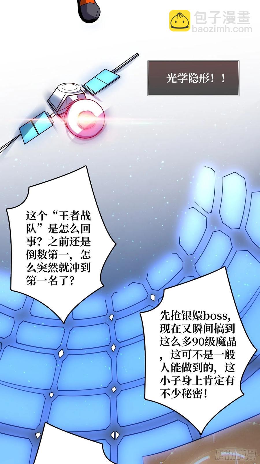 《开局就有王者号》暴走的SCV 第38页
