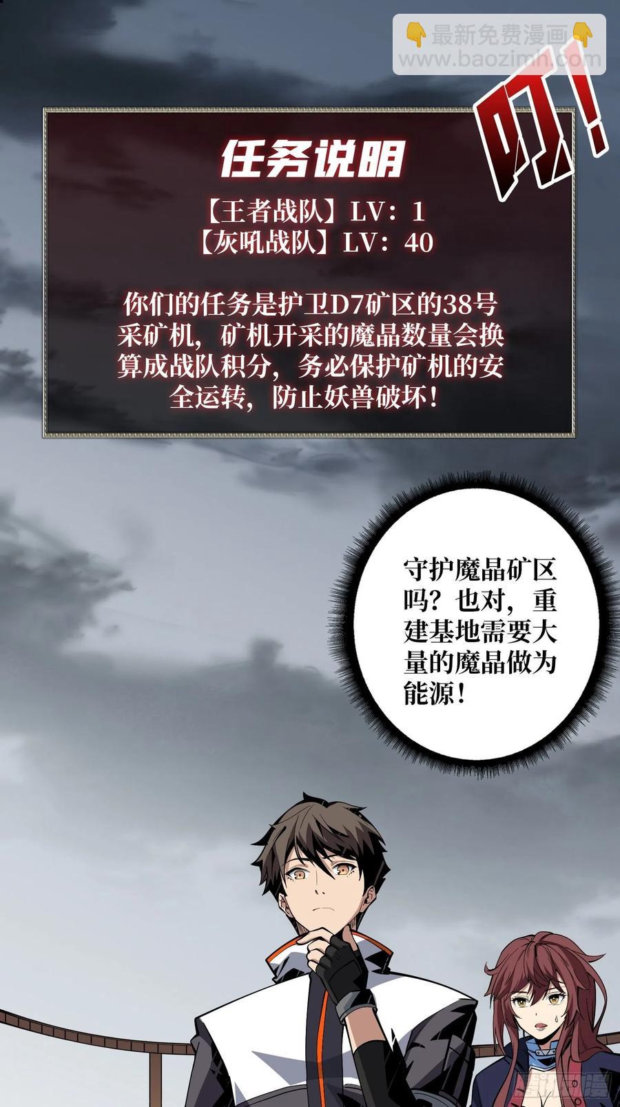 《开局就有王者号》暴走的SCV 第3页