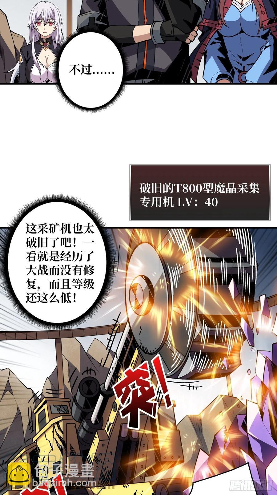 《开局就有王者号》暴走的SCV 第4页