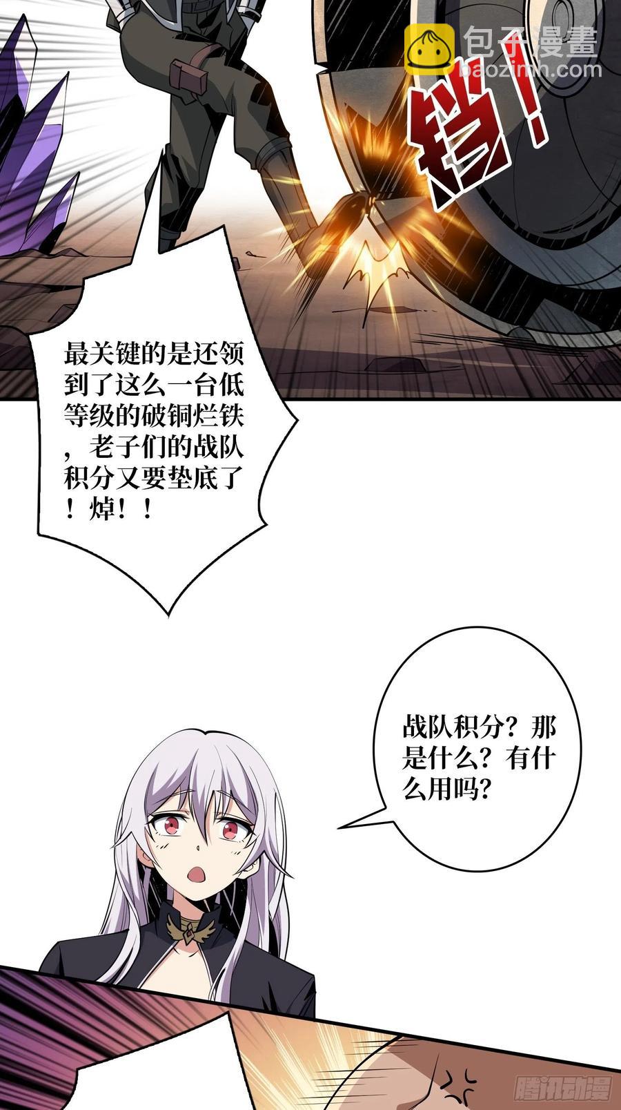 《开局就有王者号》暴走的SCV 第6页