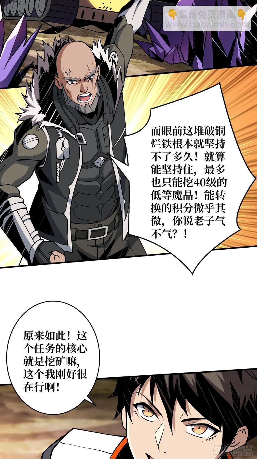 《开局就有王者号》暴走的SCV 第9页