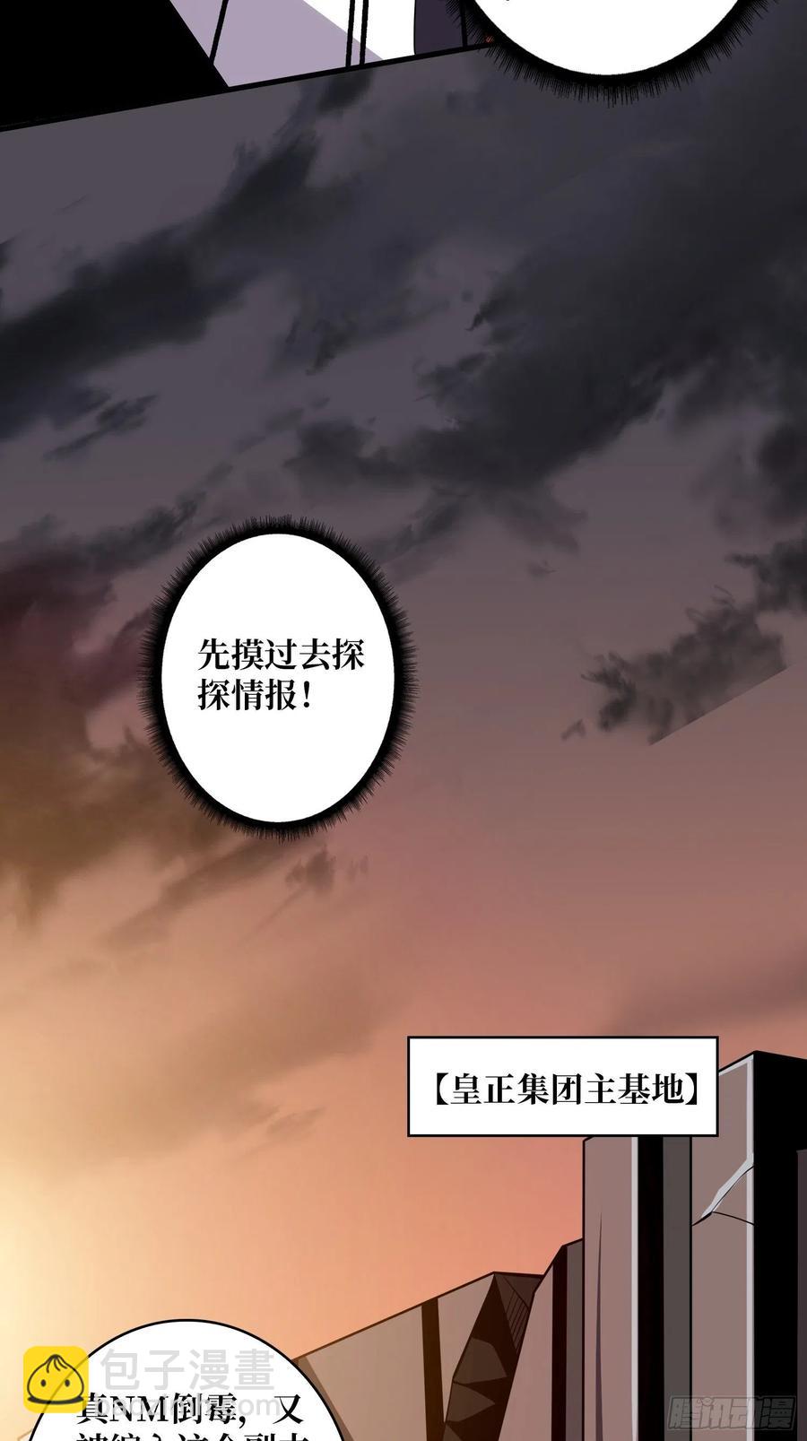 《开局就有王者号》皇正大姐头 第10页
