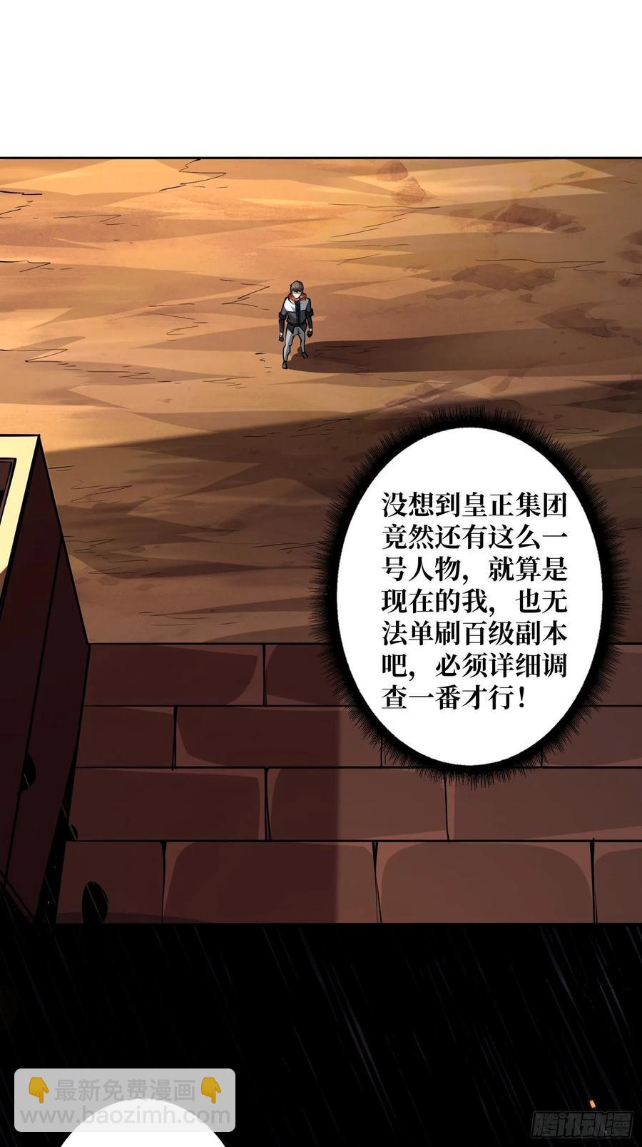 《开局就有王者号》皇正大姐头 第14页