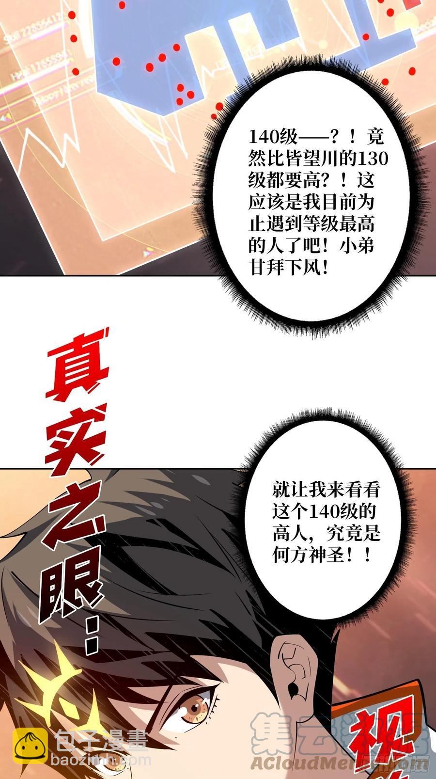 《开局就有王者号》皇正大姐头 第17页