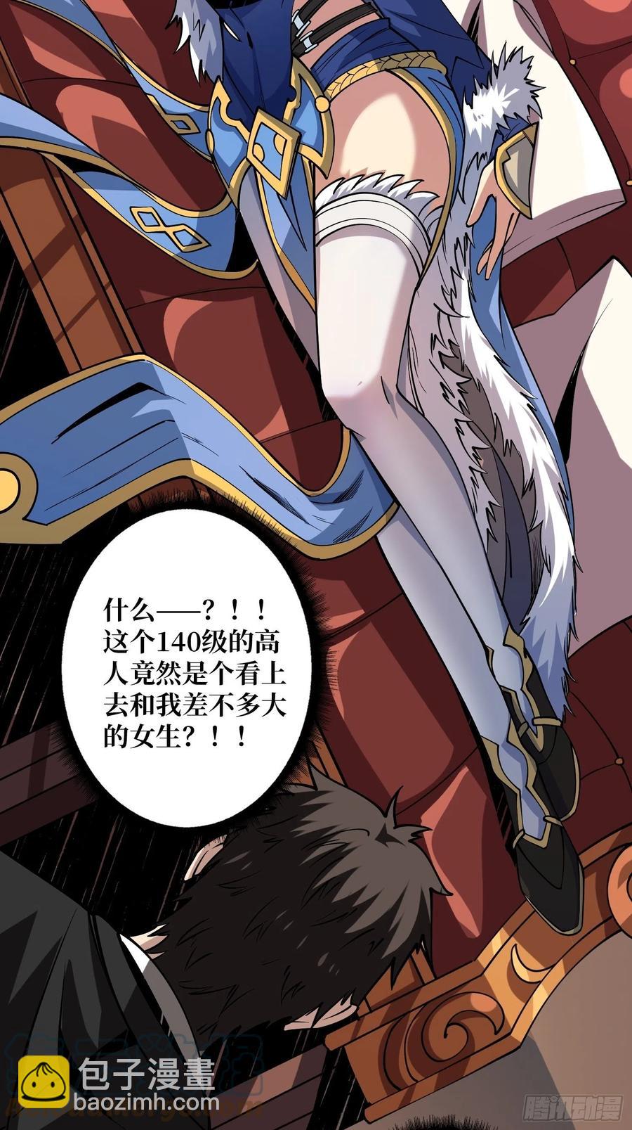 《开局就有王者号》皇正大姐头 第19页
